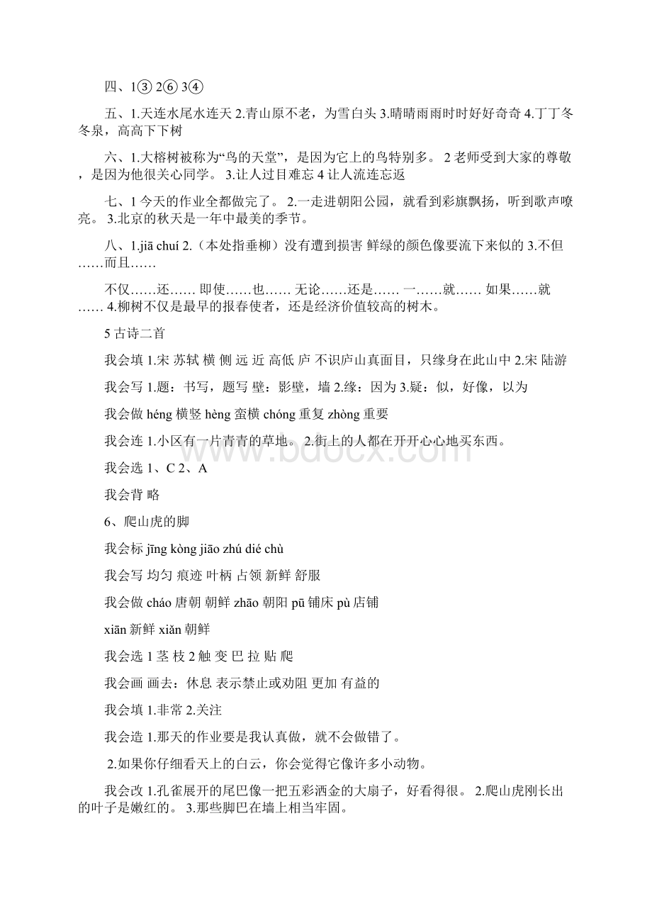 人教版四年级语文上册配套练习册答案Word文档格式.docx_第3页