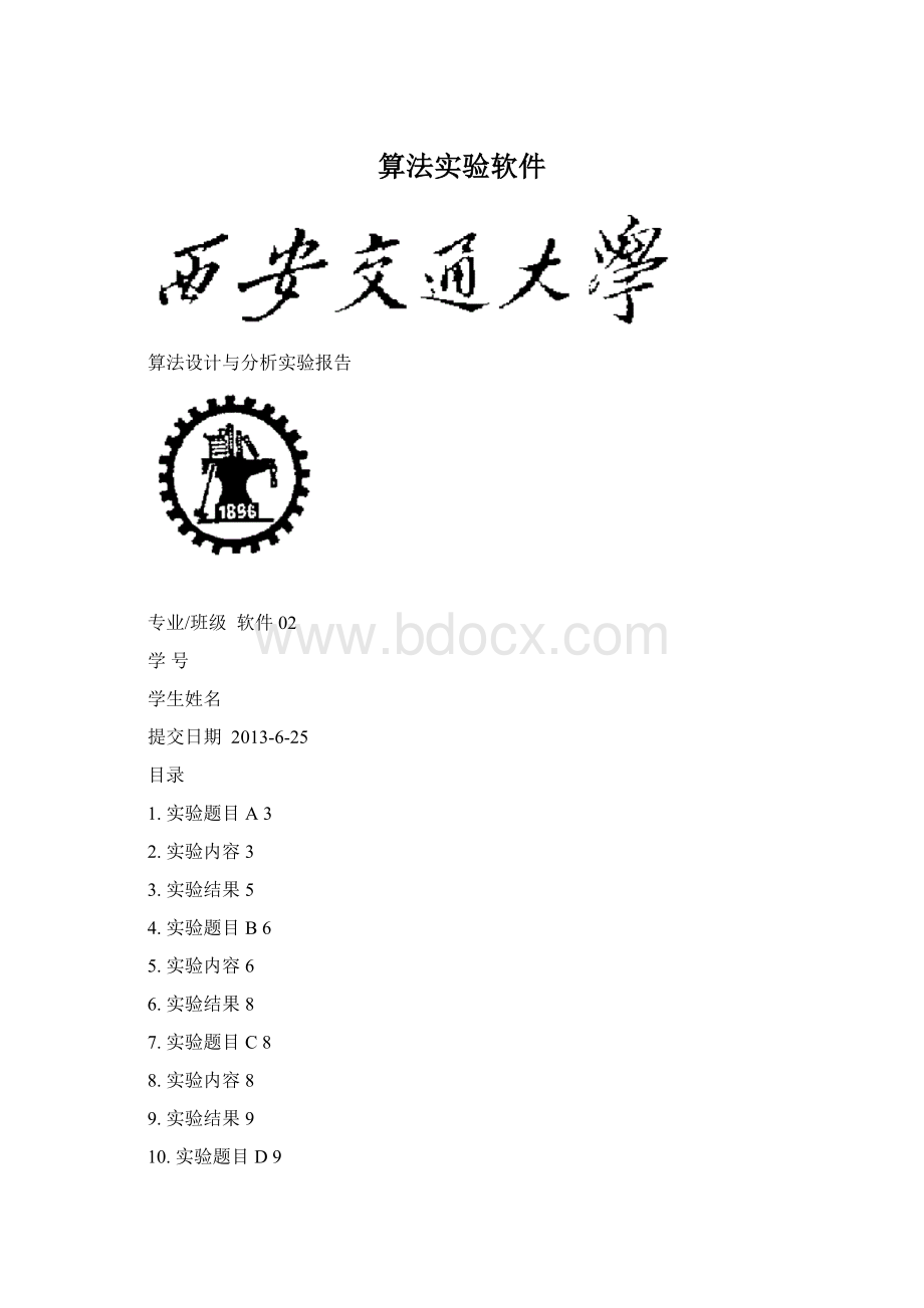 算法实验软件.docx_第1页