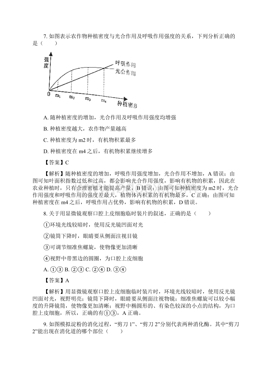 江西中考生物试题解析版.docx_第3页