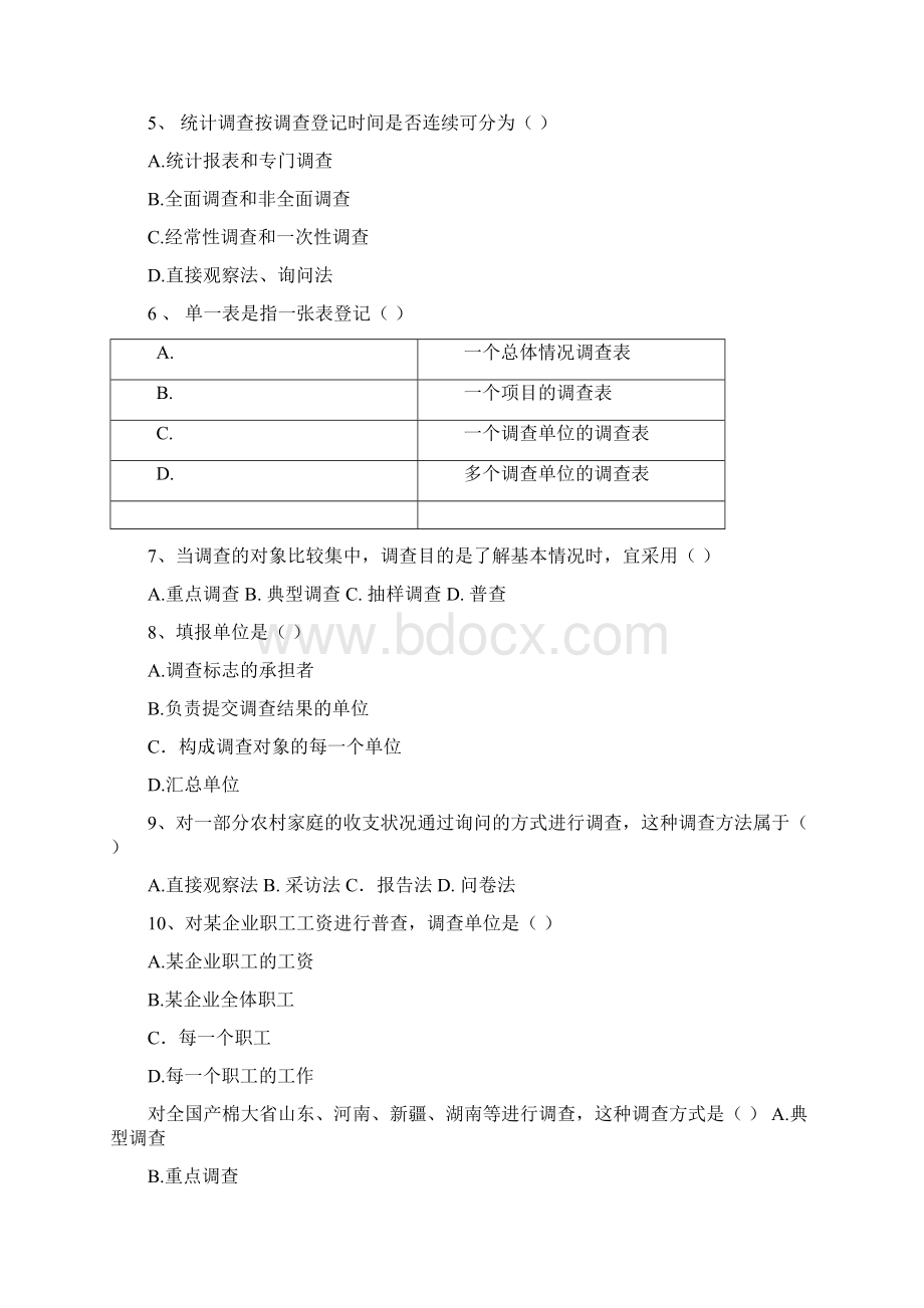 开放大学统计基础测试题与答案.docx_第2页