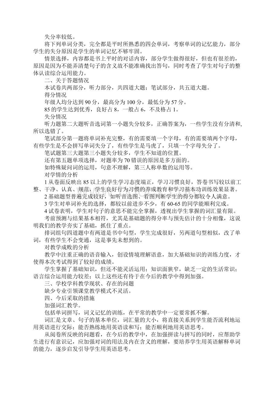 心得体会英语考试质量分析 精品Word格式.docx_第2页