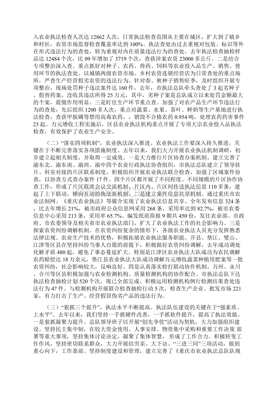 渝农执法文1号 签发人 韩以政重庆农业.docx_第2页