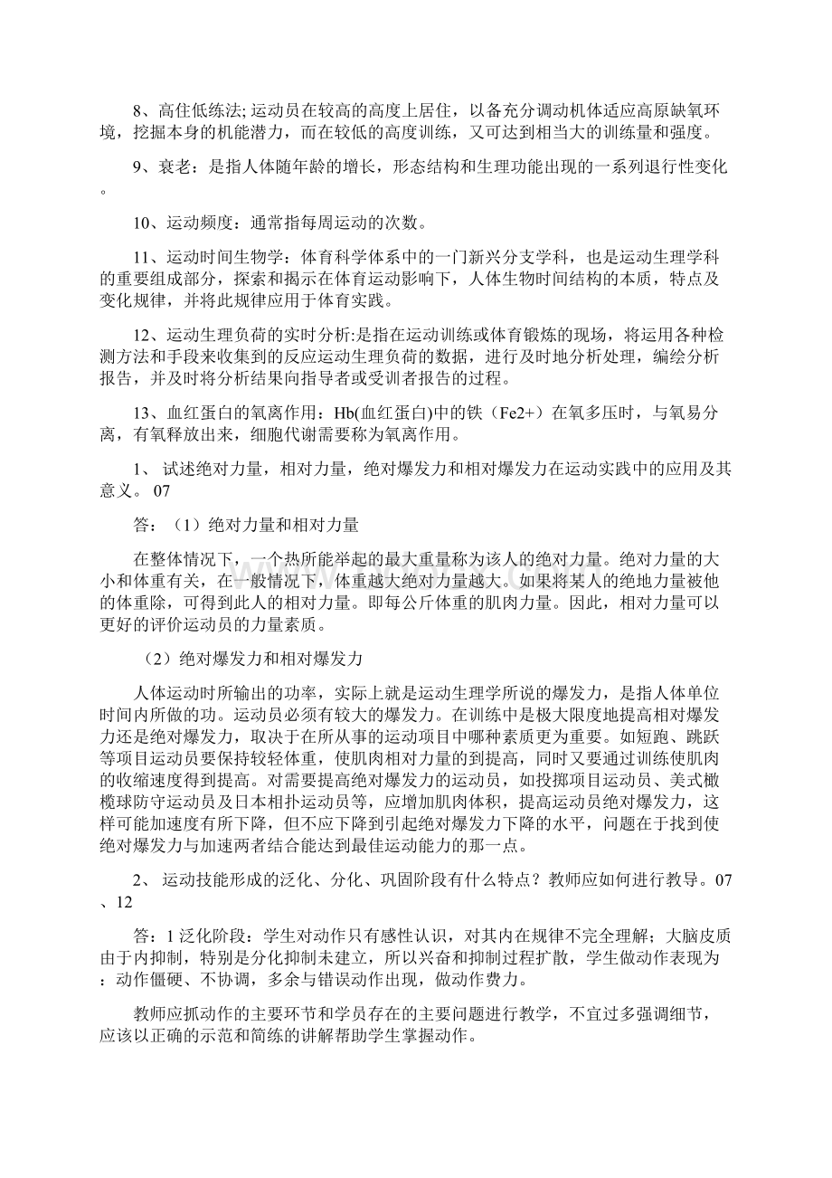 运动生理学真题答案Word文档格式.docx_第3页