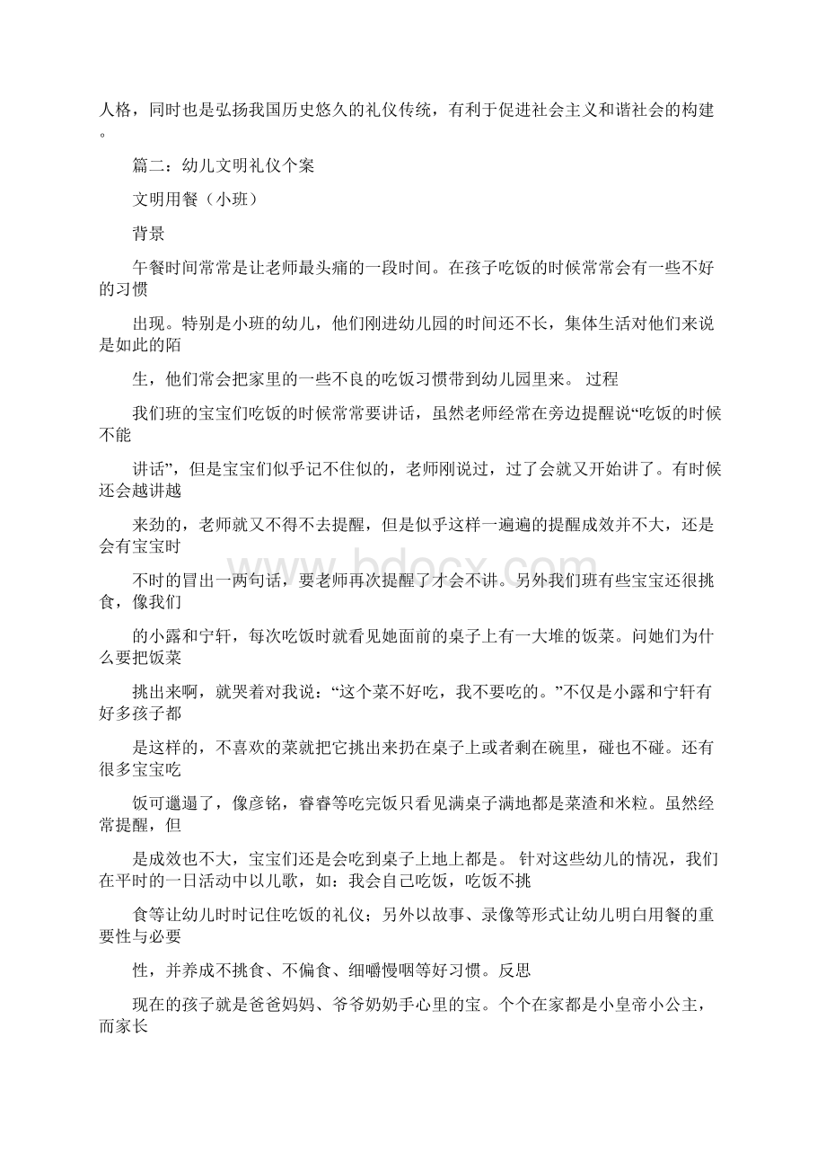 参考文档孩子礼仪的反面案例推荐word版 15页Word格式文档下载.docx_第3页