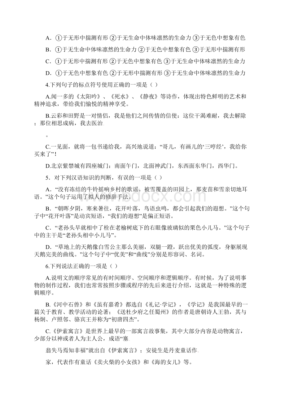 山东省高密市九年级语文下学期二模考试试题有答案.docx_第2页