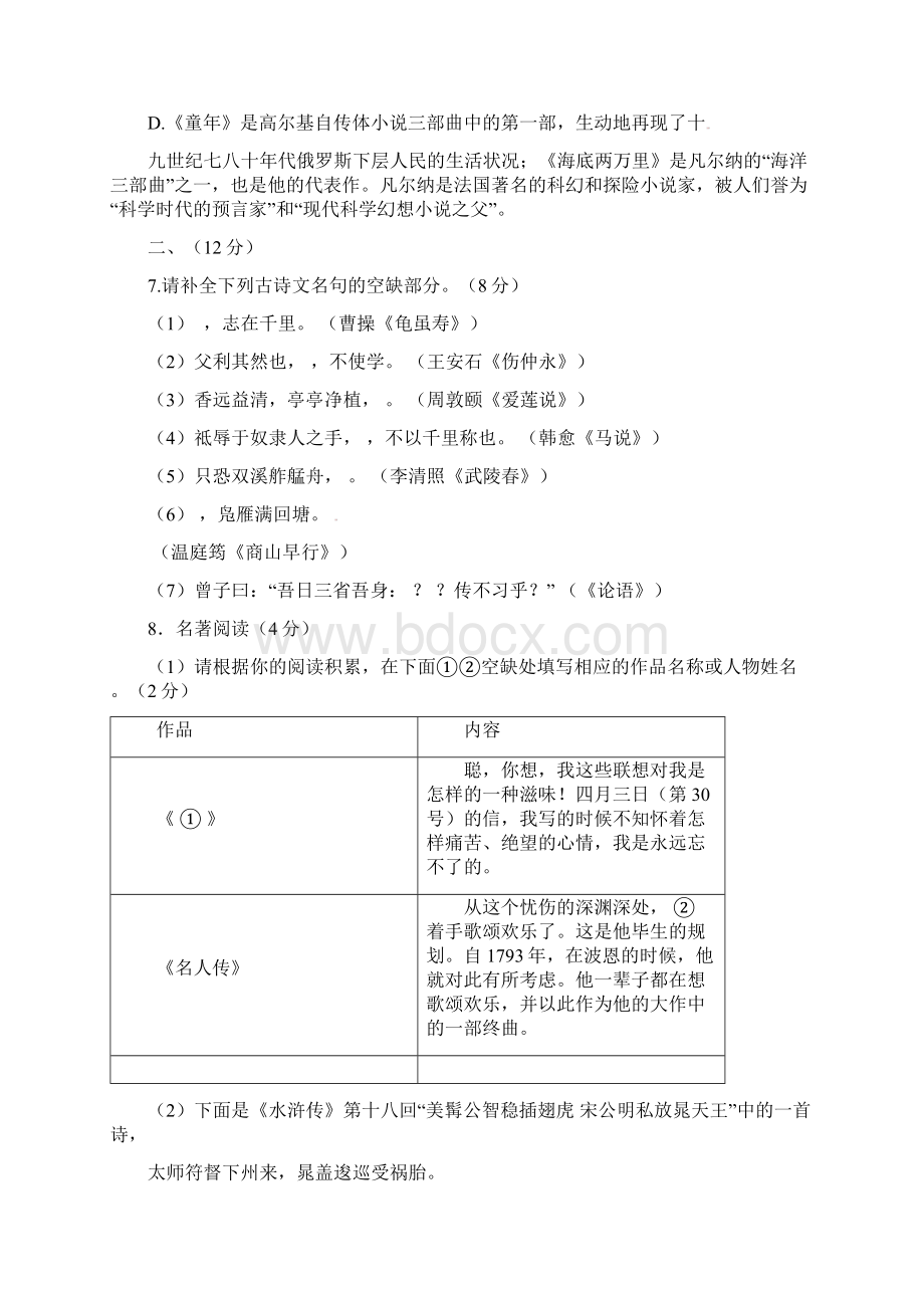 山东省高密市九年级语文下学期二模考试试题有答案.docx_第3页