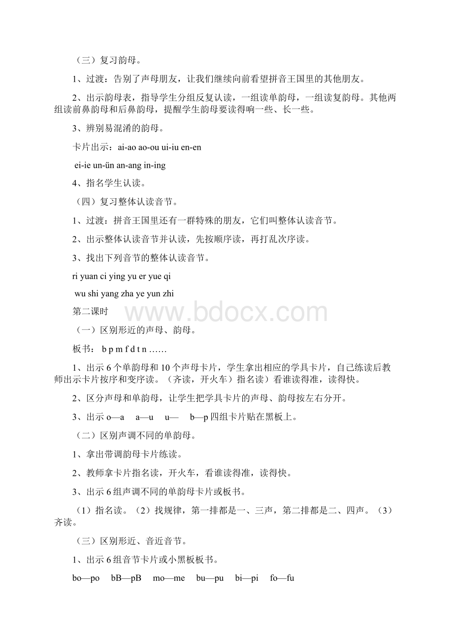 强烈推荐小学一年级上册语文复习教案人教版第一册2.docx_第2页