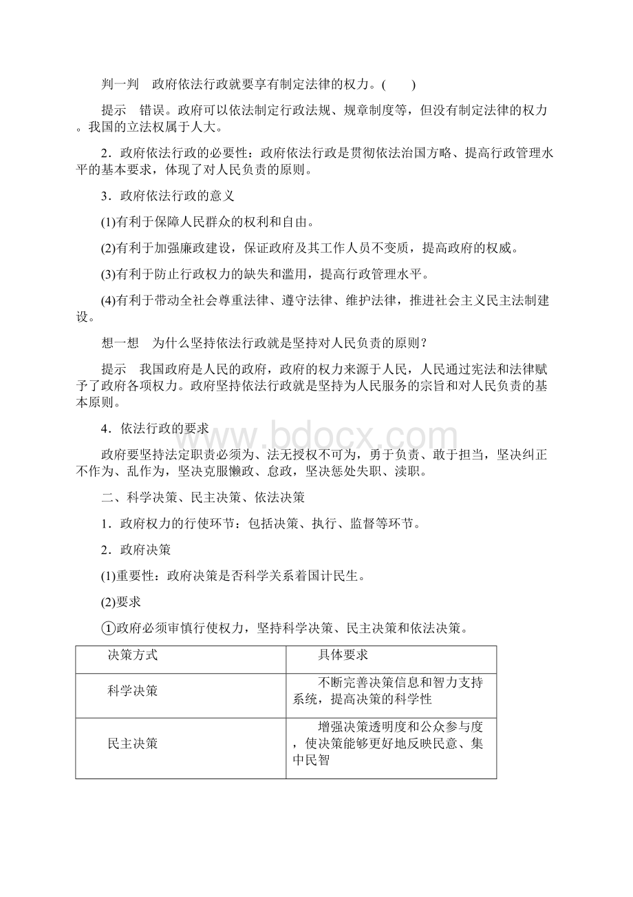 学年高中政治 第二单元 为人民服务的政府 第四课 我国政府受人民的监督 1 政府的权力依法行使讲.docx_第2页