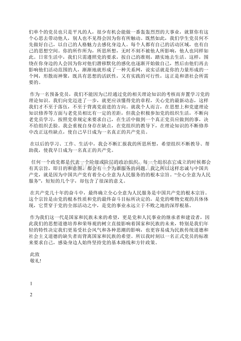 最新月思想汇报范文不断提高个人素质思想汇报文档五篇.docx_第3页