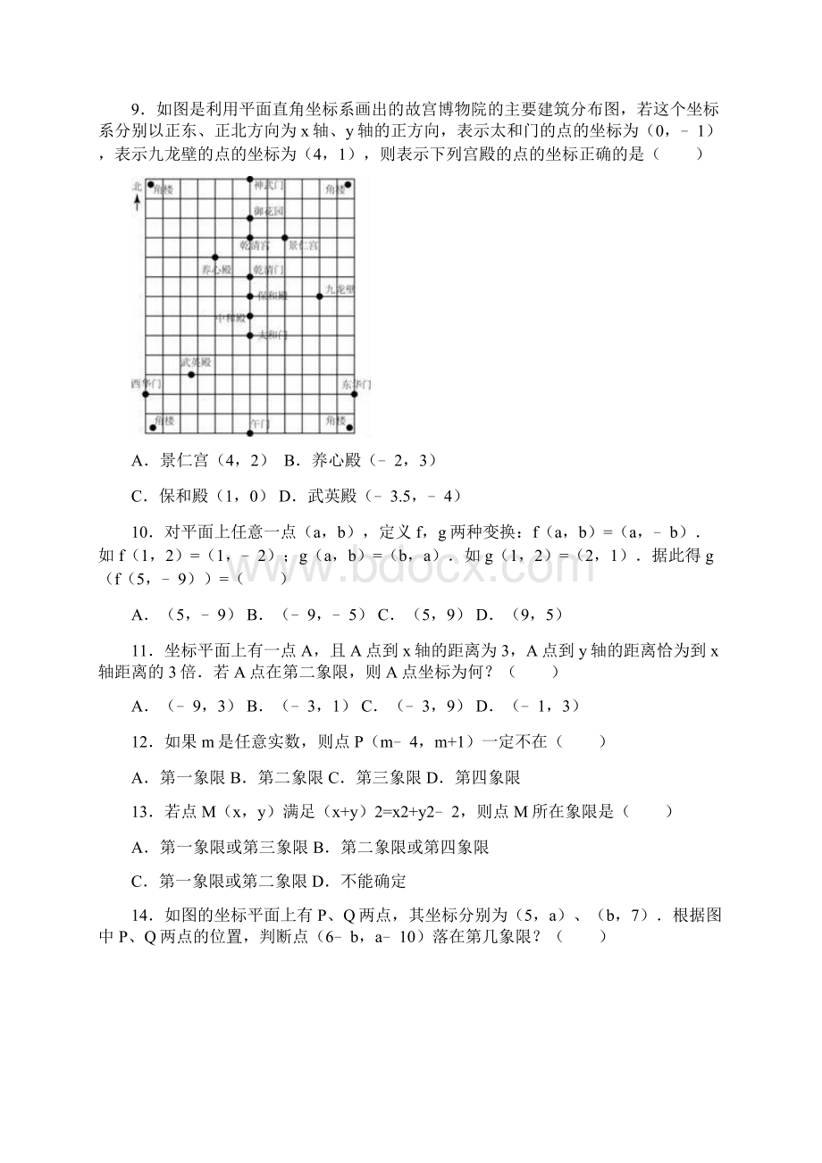 苏科版八年级上《第5章平面直角坐标系》单元测试含答案解析.docx_第2页