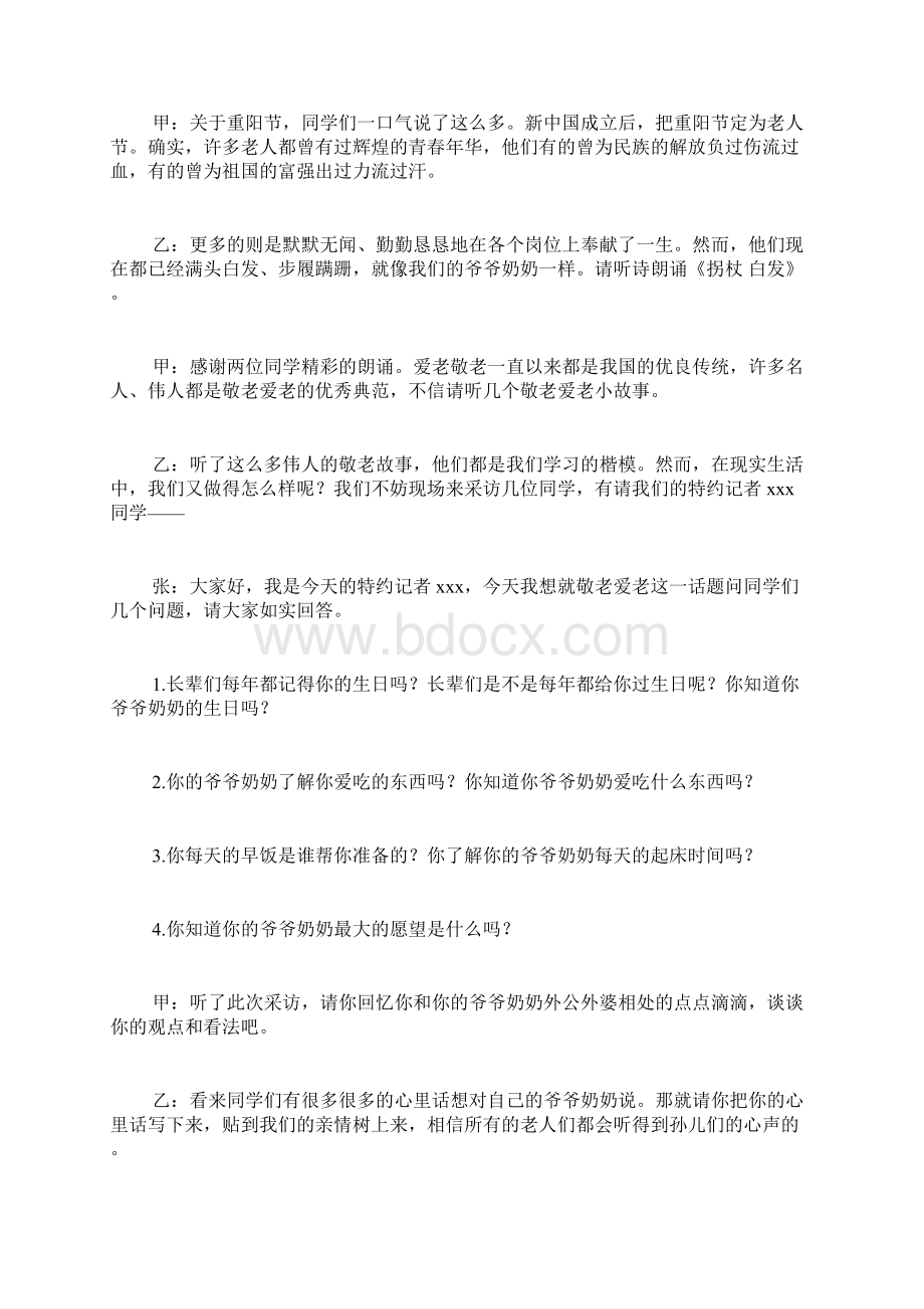 九九重阳节广播稿Word文档下载推荐.docx_第2页