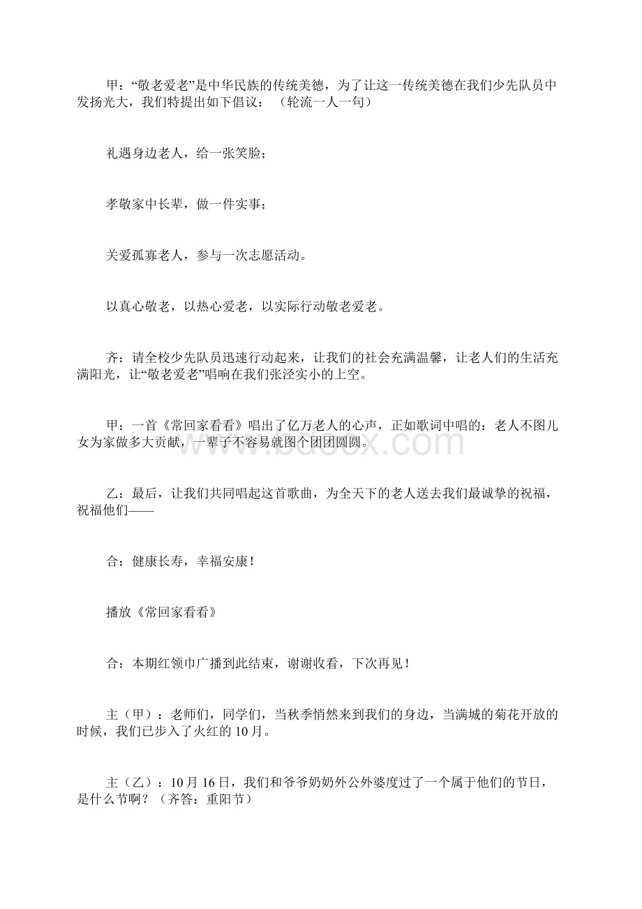 九九重阳节广播稿Word文档下载推荐.docx_第3页