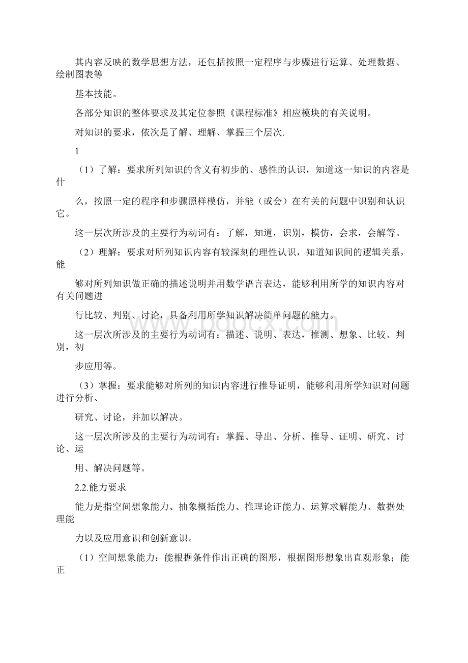 高考新课标考纲教学内容.docx_第2页