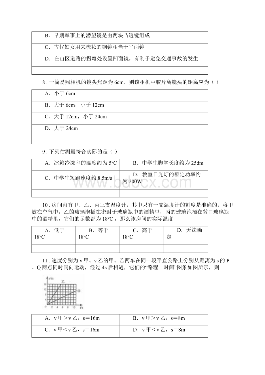 新人教版八年级上期末考试物理试题II卷模拟Word格式文档下载.docx_第3页