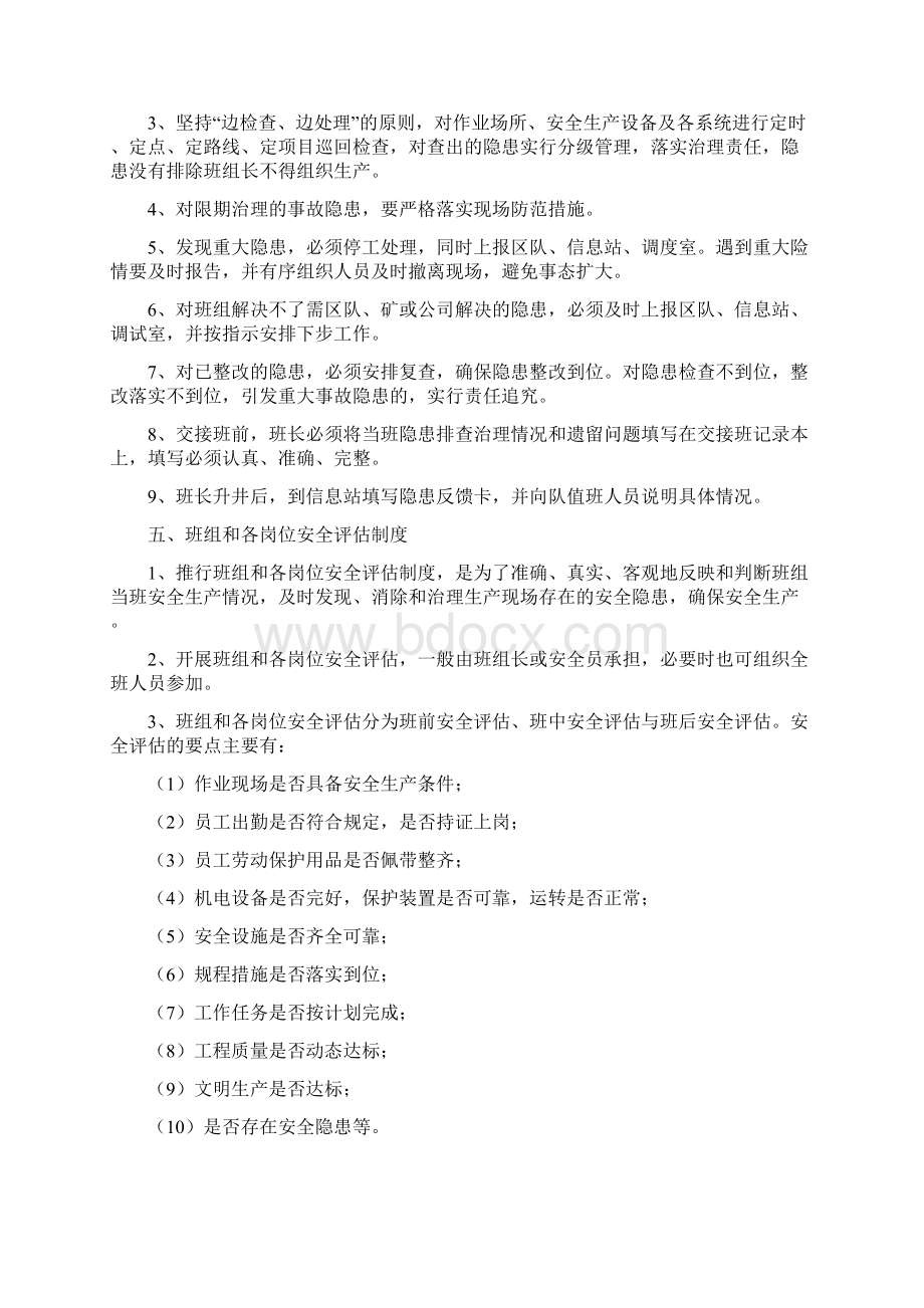 煤矿班组建设安全管理制度Word格式.docx_第3页