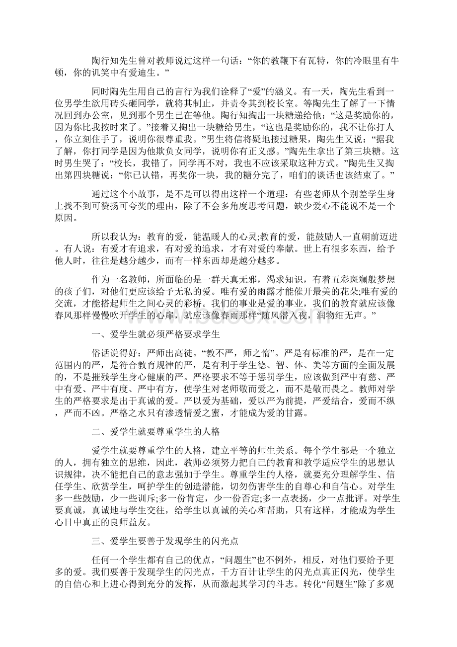 学习师德师风满分征文.docx_第2页