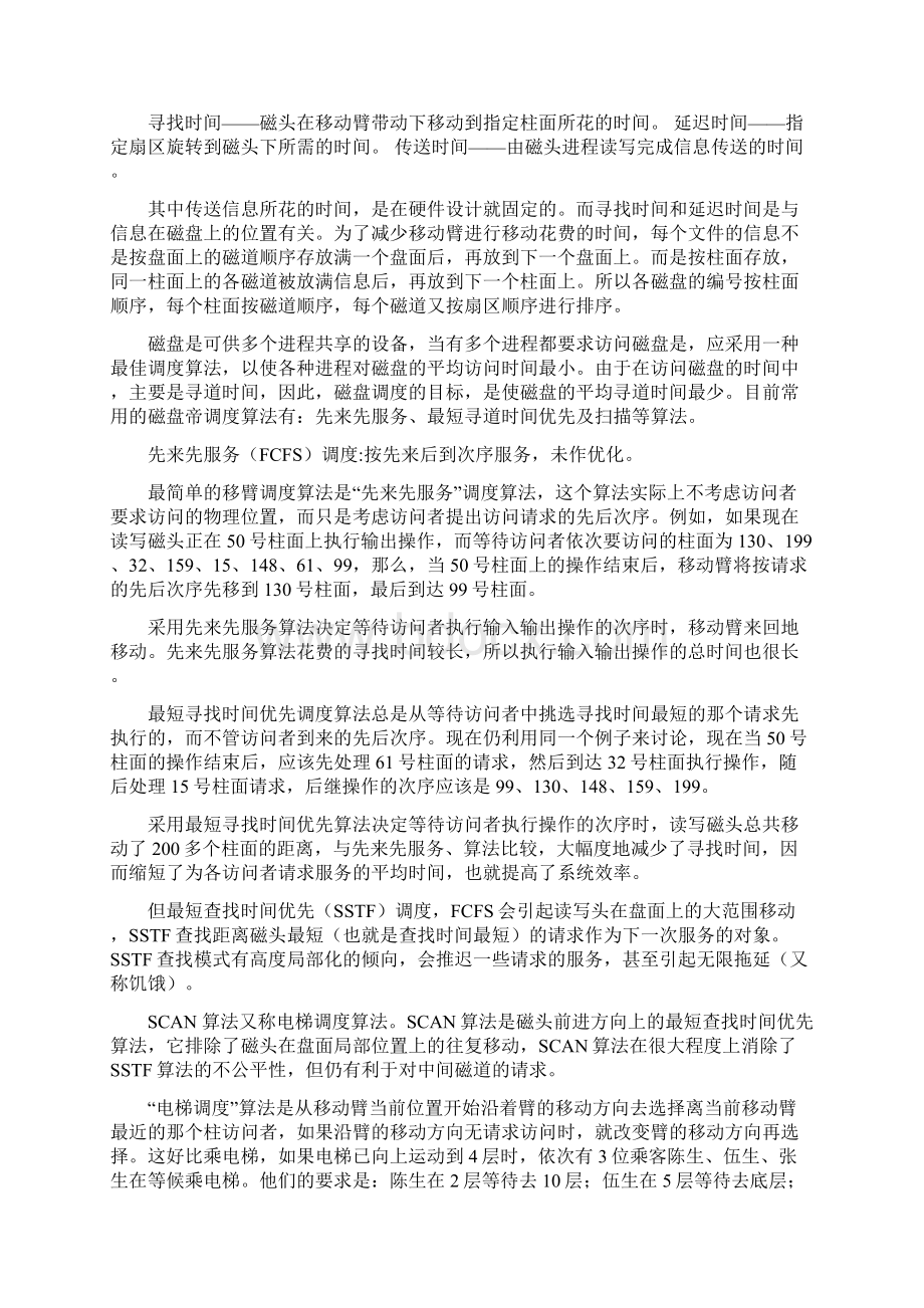 操作系统磁盘调度算法.docx_第3页