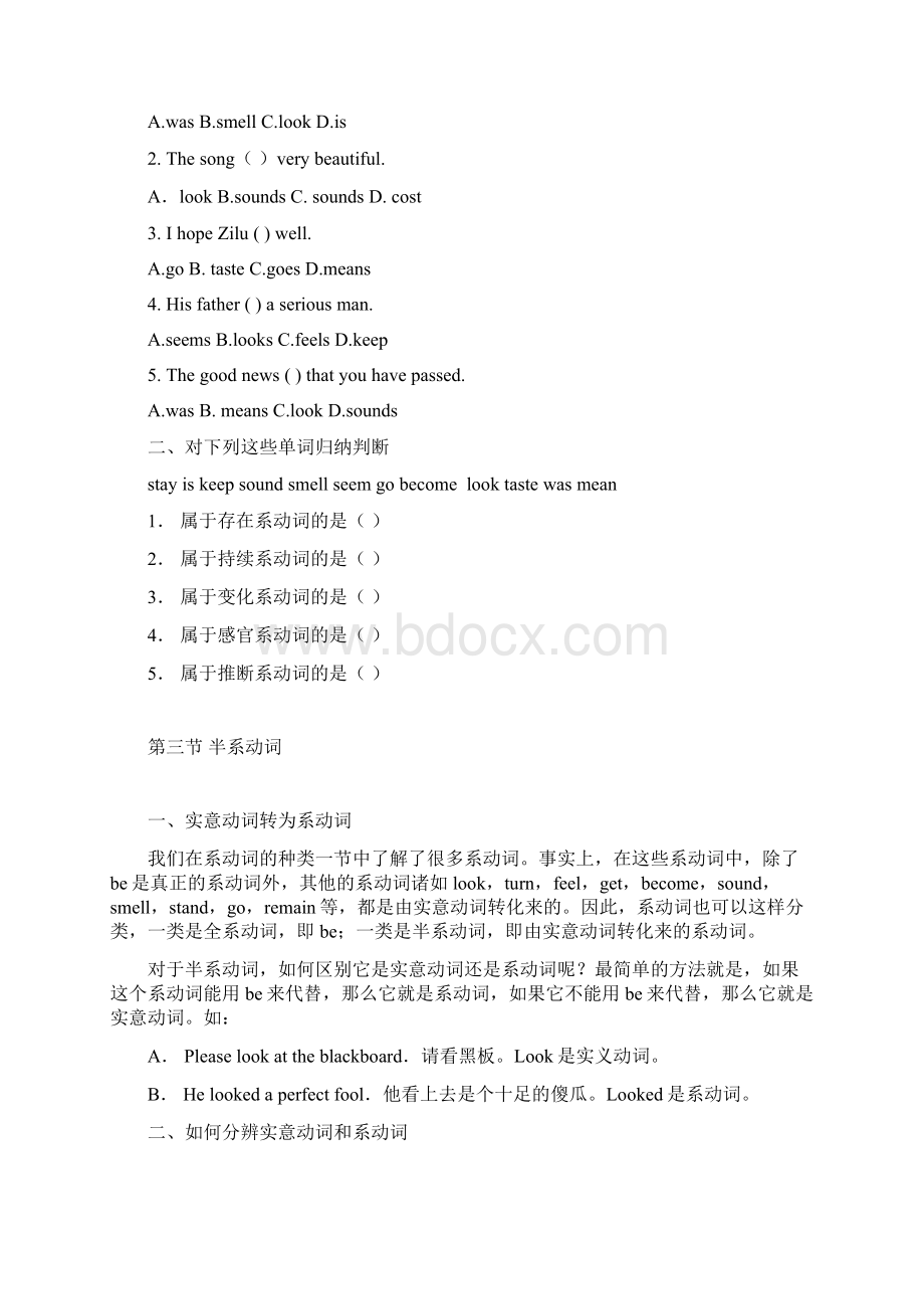 最新系动词语法讲义Word文档格式.docx_第3页