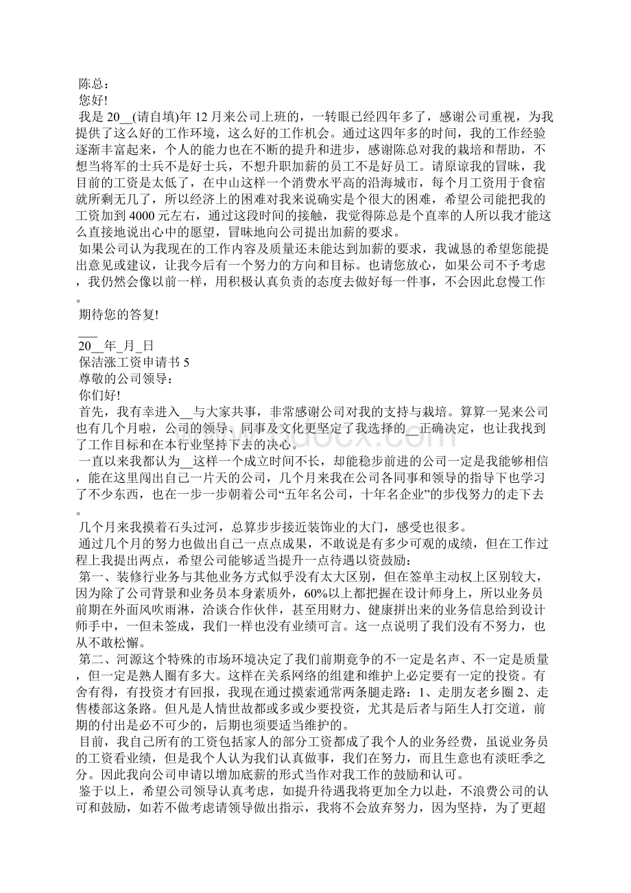 保洁涨工资申请书Word文件下载.docx_第3页