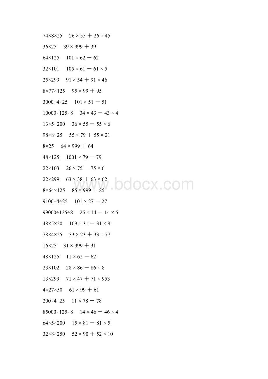 人教版四年级数学下册乘除法简便计算 244Word格式.docx_第3页