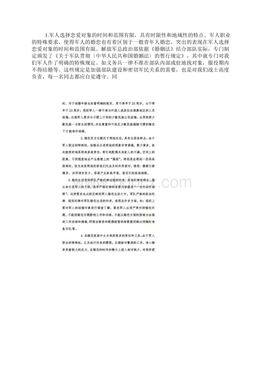 军人婚恋观教育教案文档格式.docx_第2页