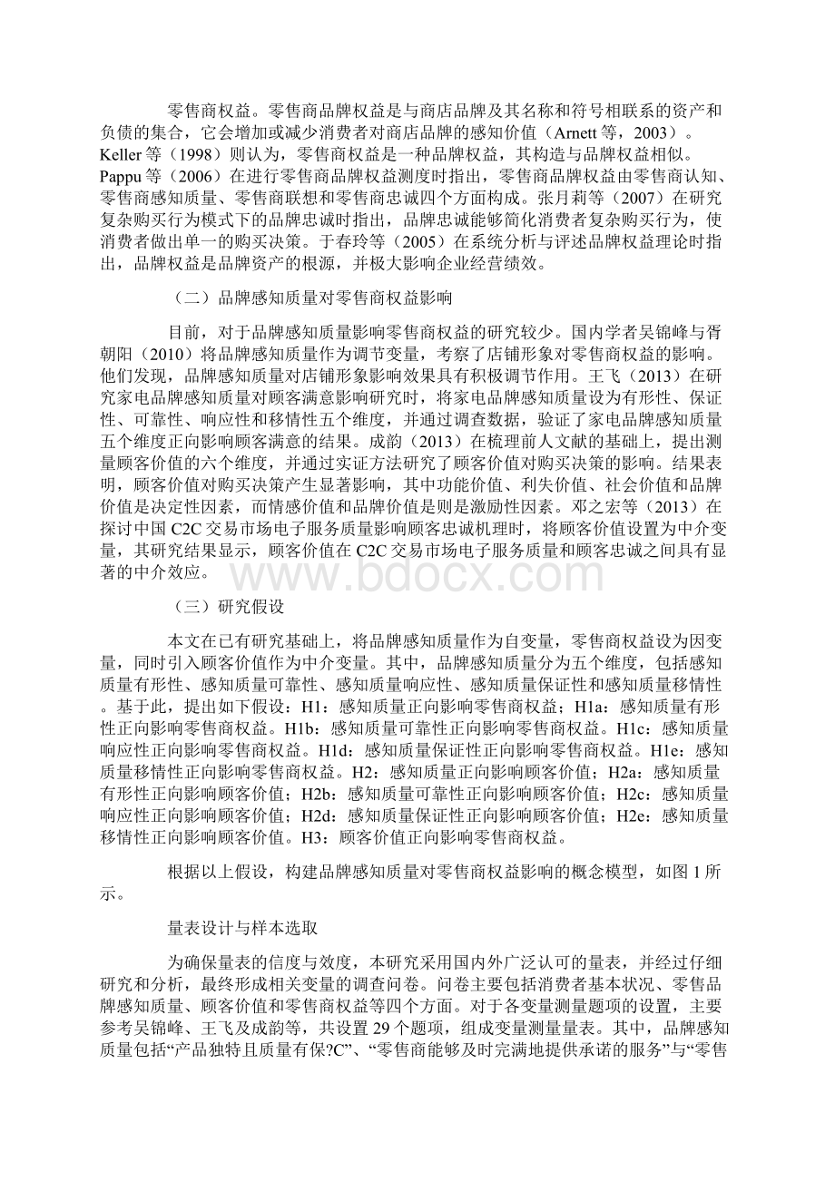 最新品牌感知质量对零售商权益影响的实证研究Word文件下载.docx_第2页