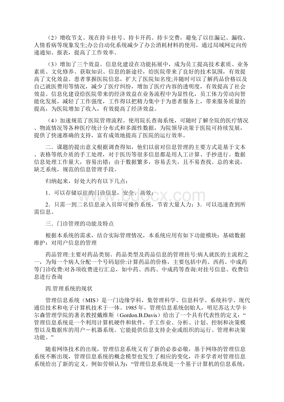 医院管理信息系统毕业设计开题报告.docx_第3页