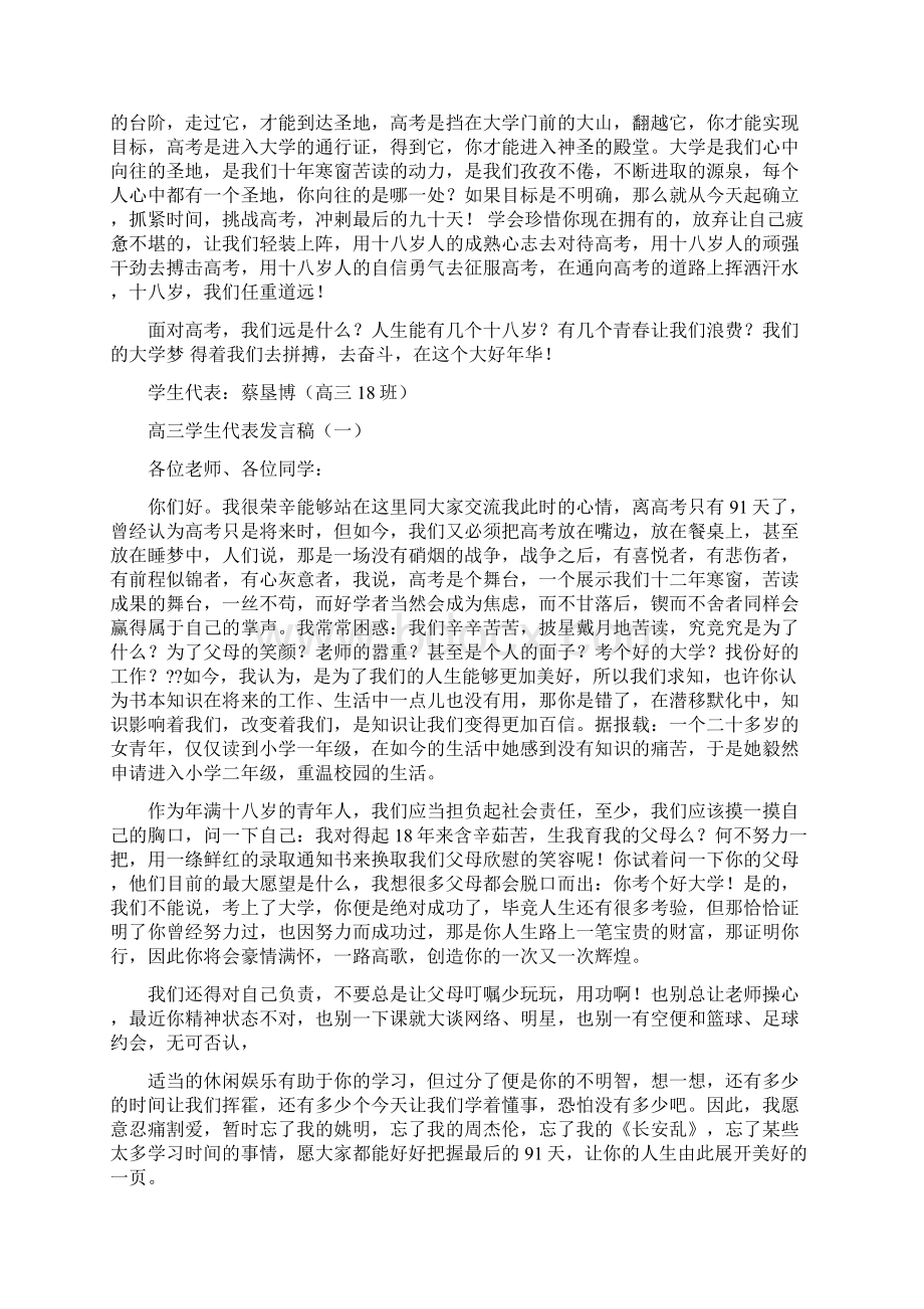 高三学生代表发言稿Word格式文档下载.docx_第2页