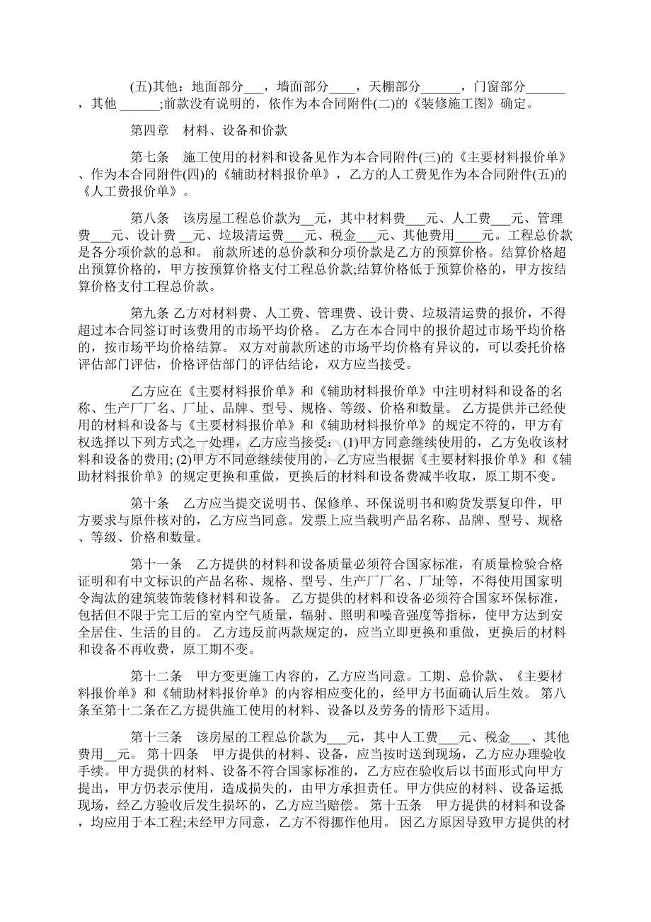 装修合同标准模板下载正规范本Word格式.docx_第2页