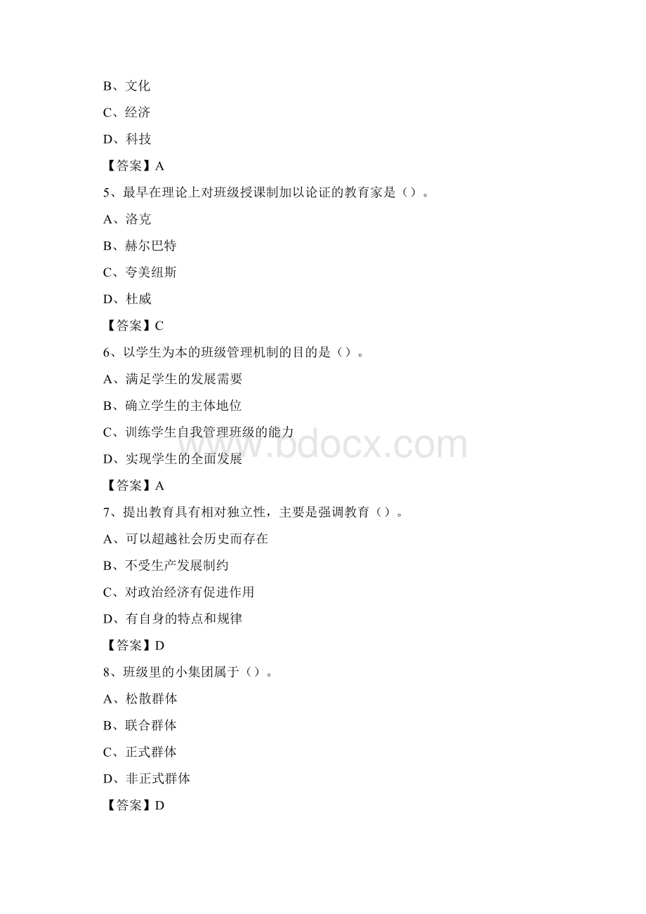 北京人民警察学院招聘辅导员试题及答案Word文档格式.docx_第2页