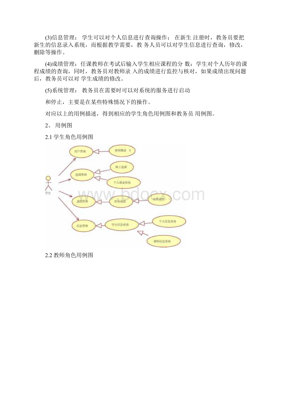 学生学籍管理系统建模.docx_第2页