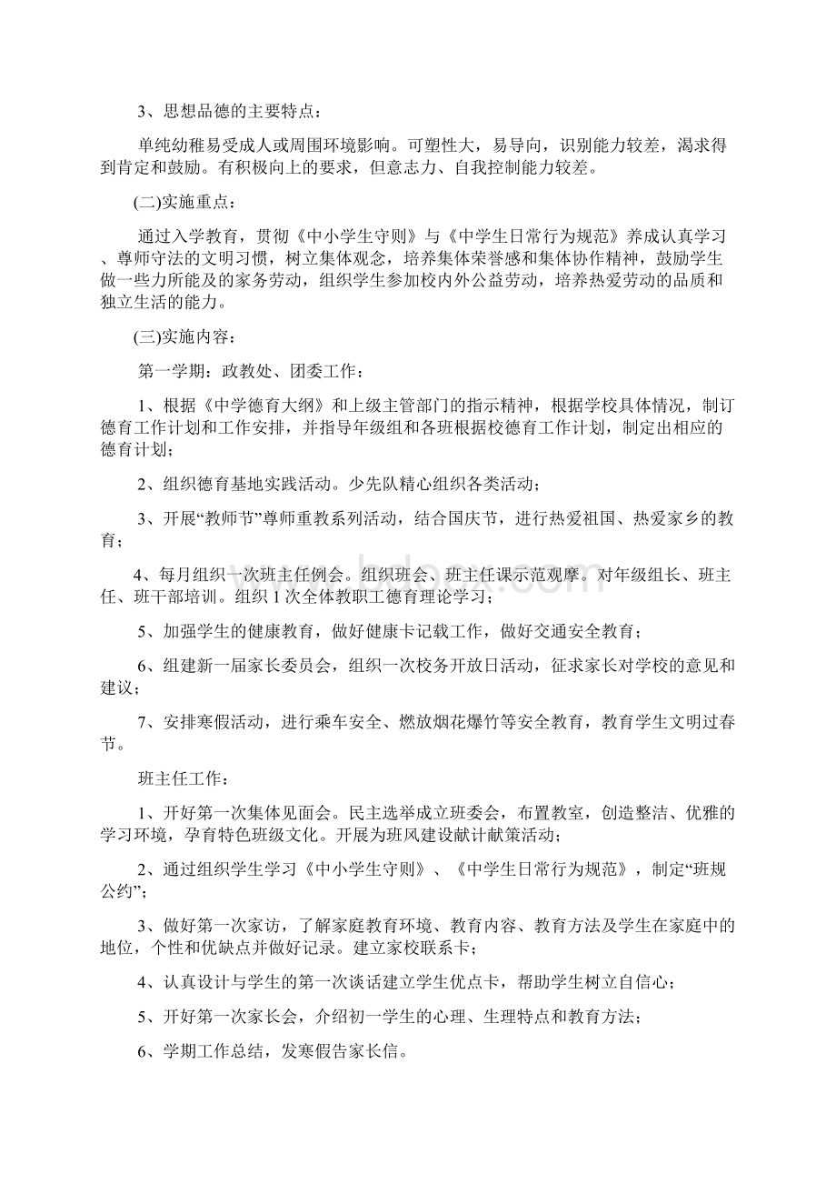 德育工作分年级实施方案.docx_第3页