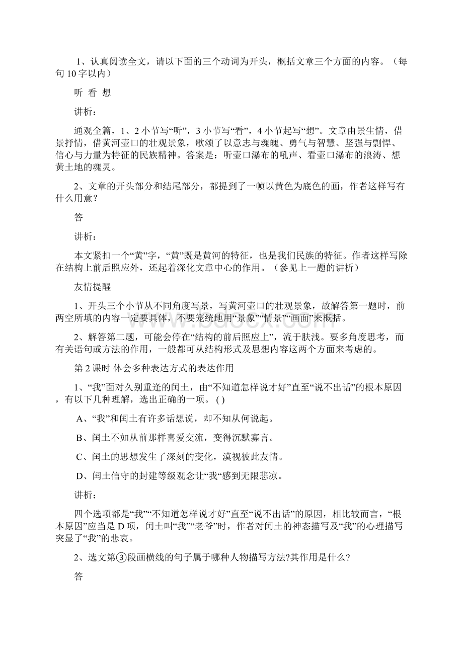 2中考语文阅读40课时文学作品类教师用书Word文档格式.docx_第2页