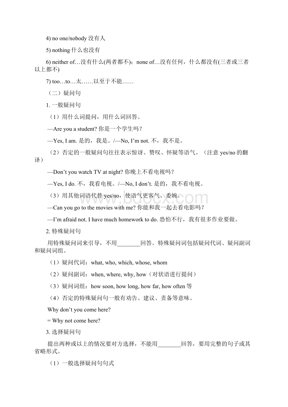 中考英语二轮复习第1讲简单句并列句复合句讲义78含答案Word格式.docx_第2页