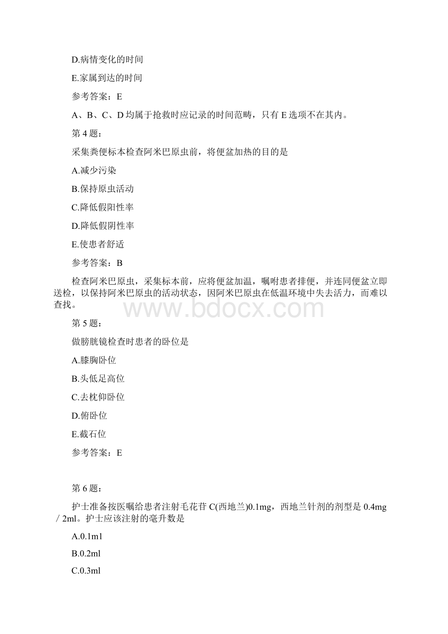 基础护理知识和技能8模拟题Word文档下载推荐.docx_第2页