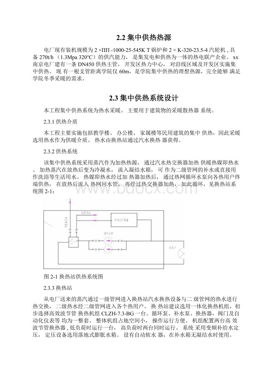 南方某某集中供暖方案.docx_第3页