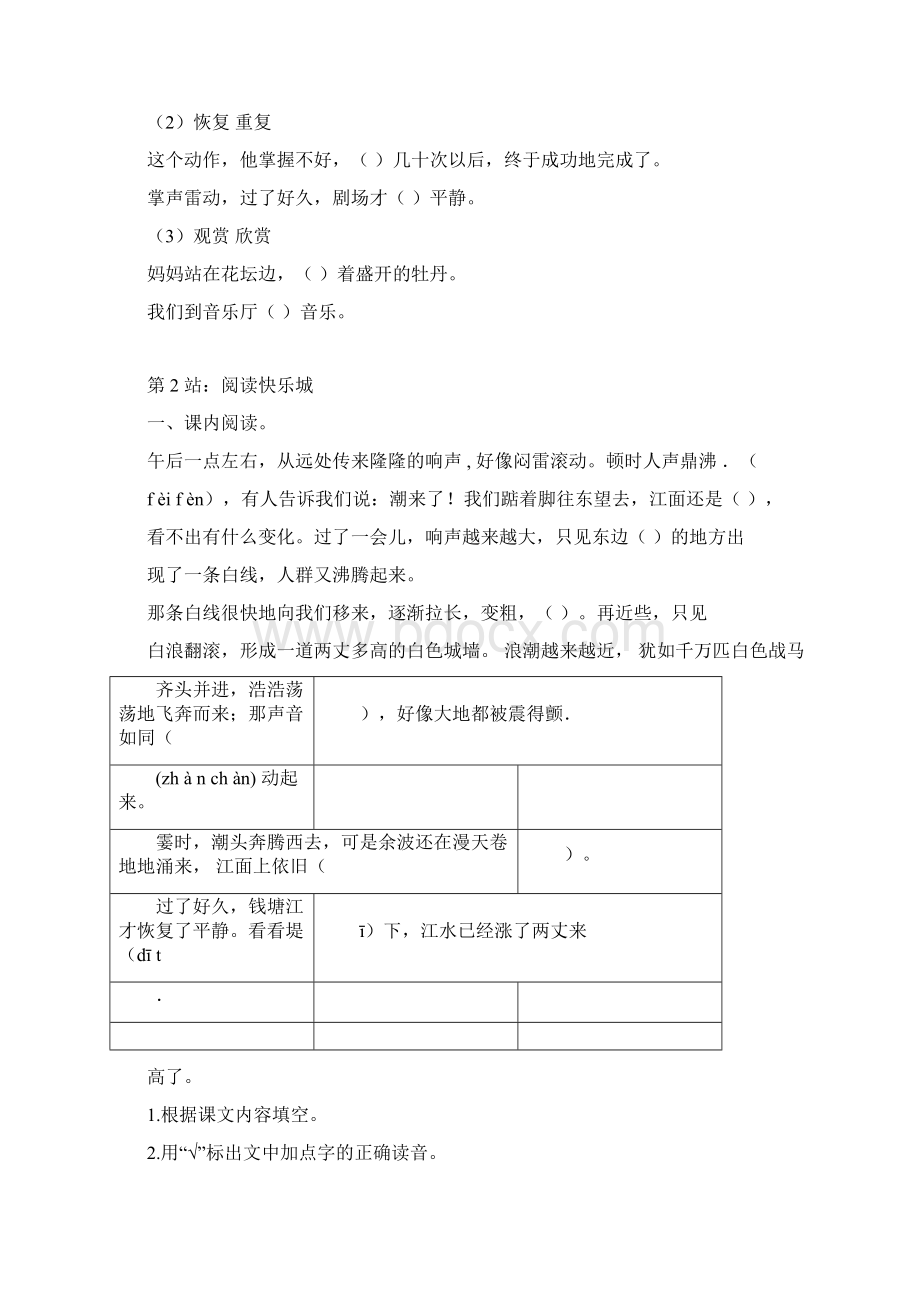 小学四年级语文上册单元试题及答案全册精品40页docWord格式.docx_第3页