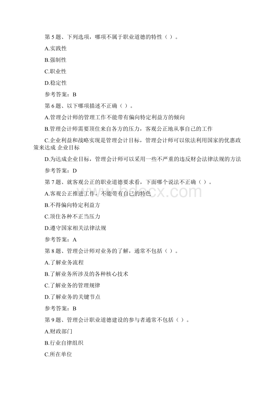 初级管理会计师模拟试题及答案四.docx_第2页