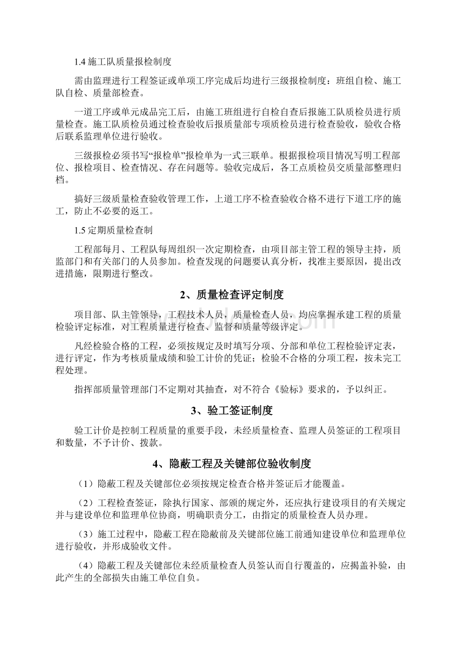 地铁工程质量管理制度及控制措施.docx_第2页