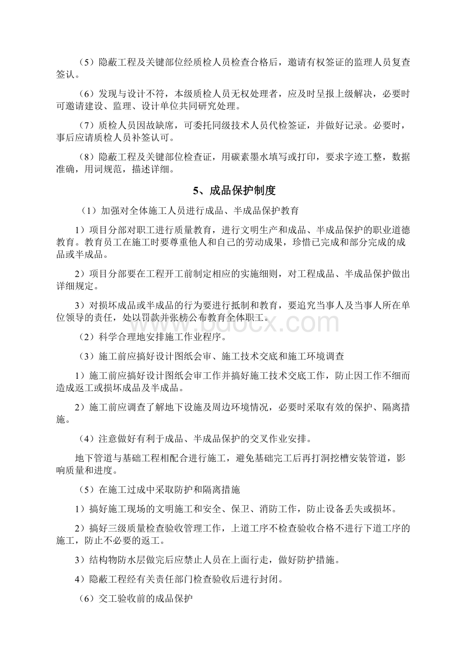 地铁工程质量管理制度及控制措施.docx_第3页