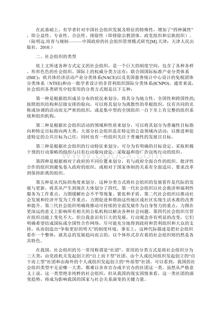 社会组织发展中的政府政策研究.docx_第3页