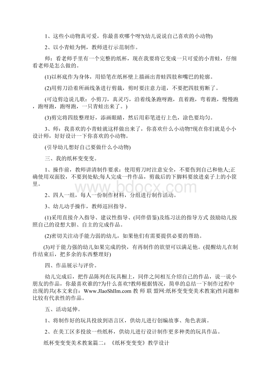 纸杯变变变美术教案Word文件下载.docx_第2页