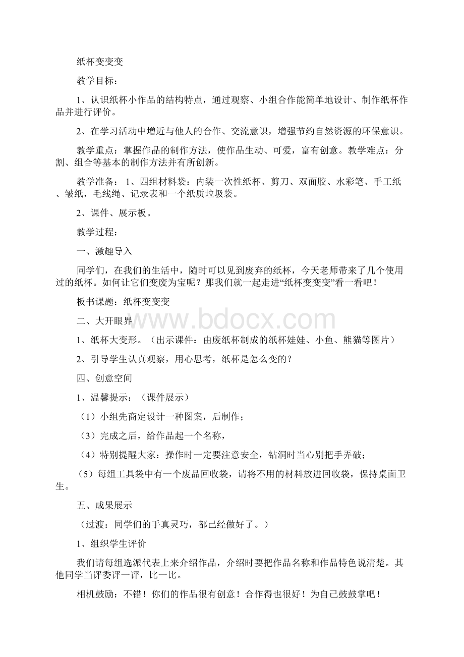 纸杯变变变美术教案Word文件下载.docx_第3页