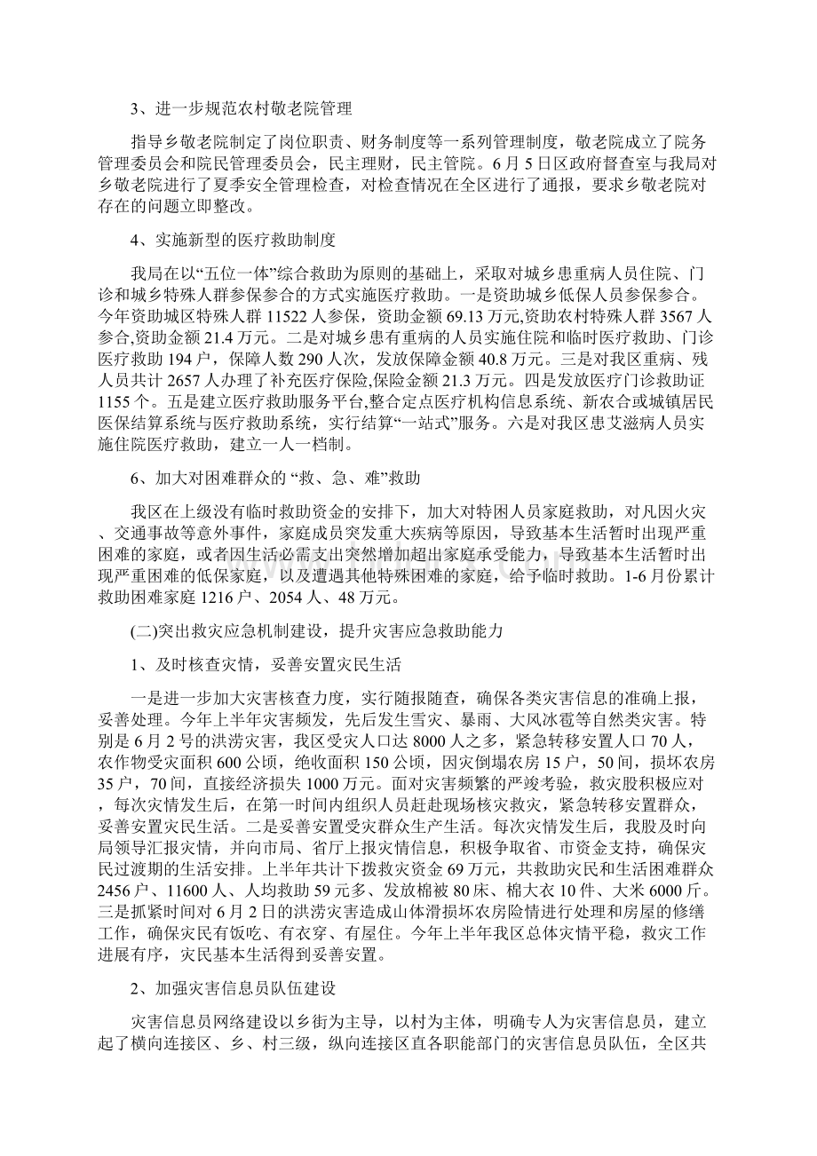 民政局上半年工作总结与民政局上半年工作总结范文汇编doc.docx_第2页