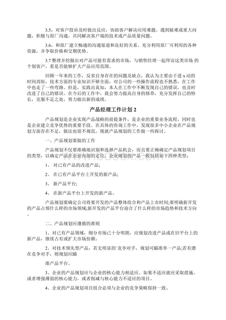 产品经理工作计划.docx_第2页