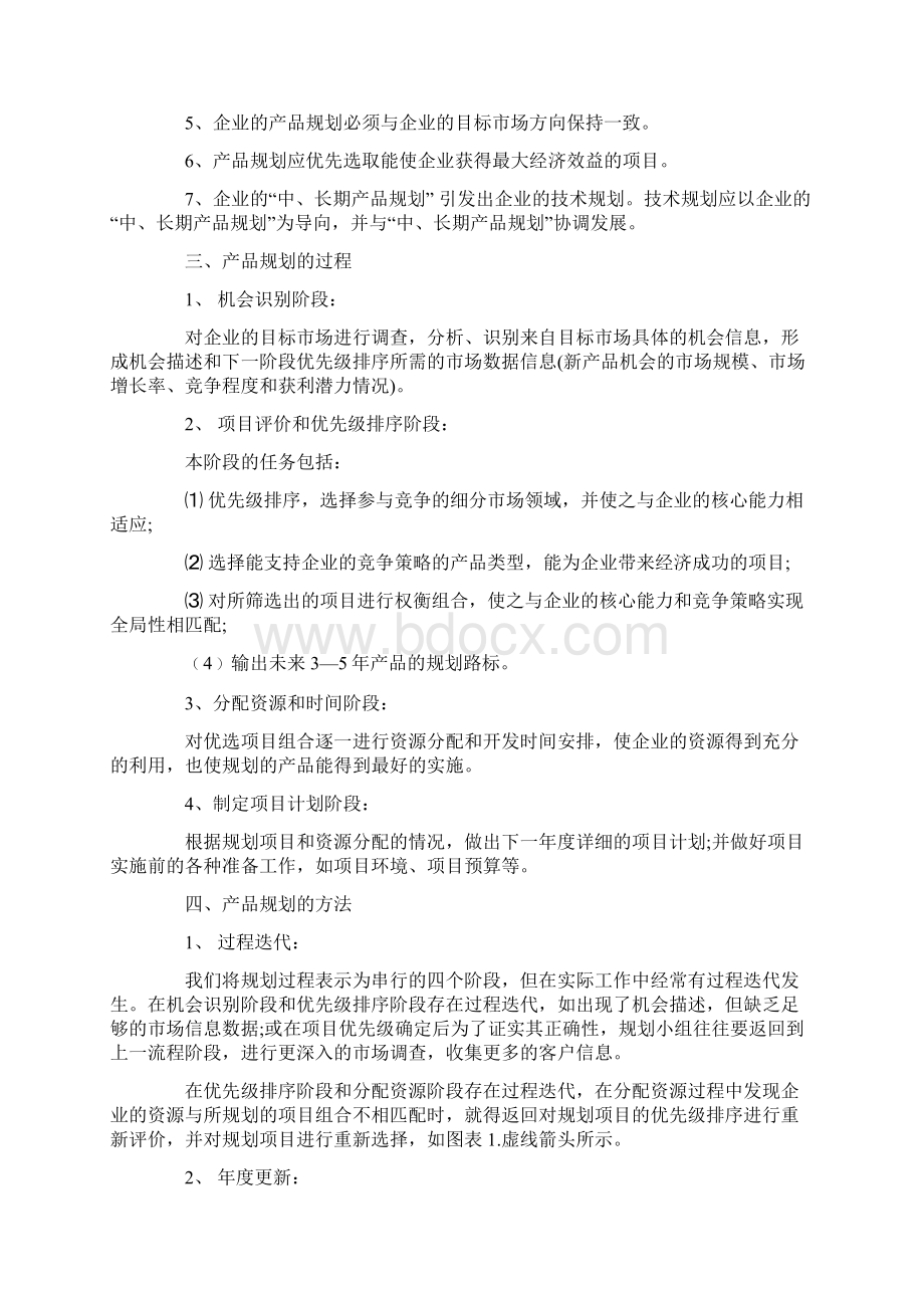 产品经理工作计划.docx_第3页