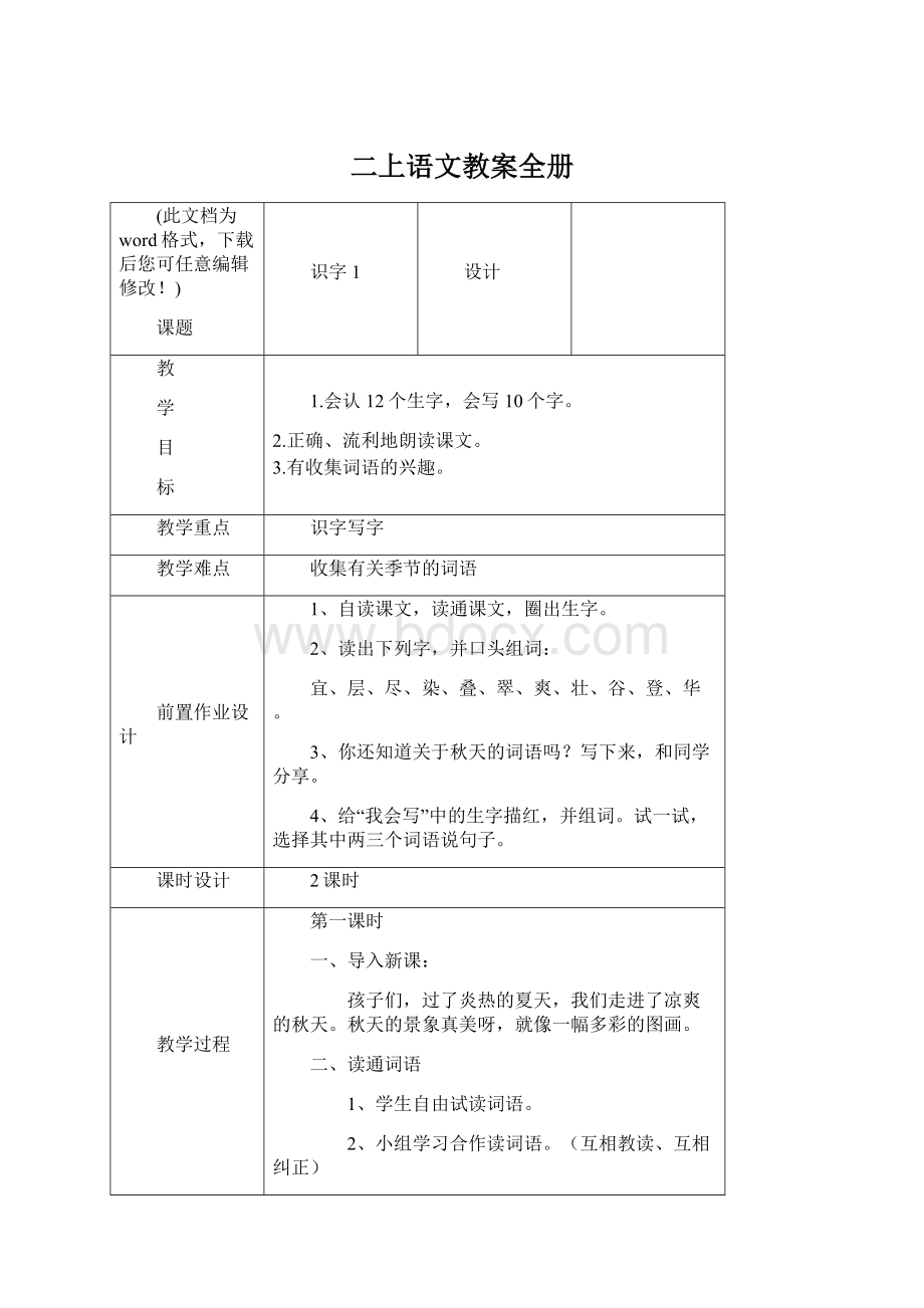 二上语文教案全册.docx