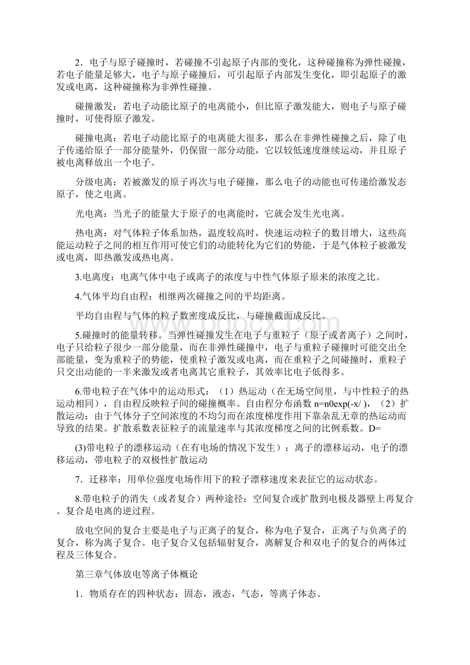 气体放电物理知识要点总结66Word文件下载.docx_第2页