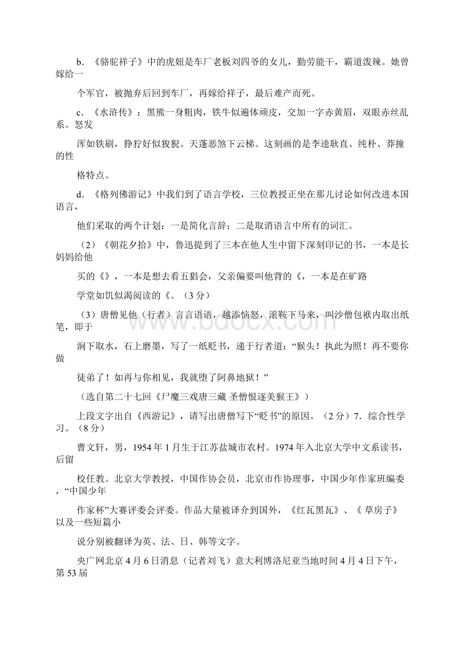 《游江》的参考答案.docx_第3页