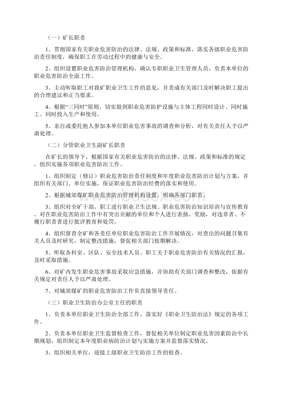 城郊煤矿职业病危害防治责任制度.docx_第2页